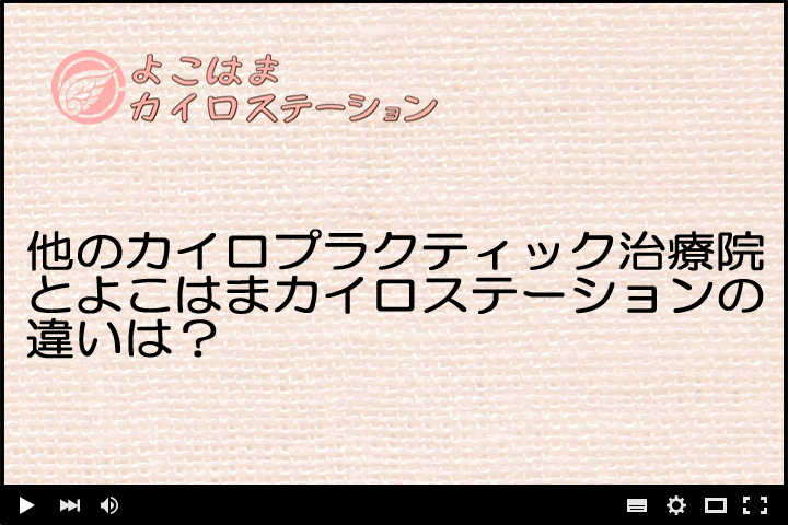 カイロプラクティックは必ず効果があるものですか？